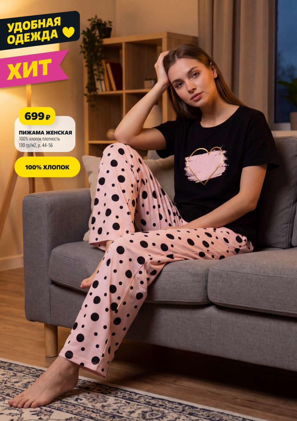 Пижама женская 699р